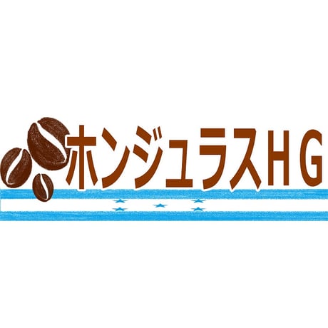 【宅配用】当店定番のストレートコーヒー