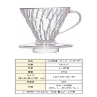 【宅配用】ハリオ V60 透過ドリッパー