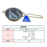 【宅配用】畳織茶こし（浅）