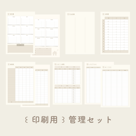 ꒰ 印刷用 ꒱ 管理セット