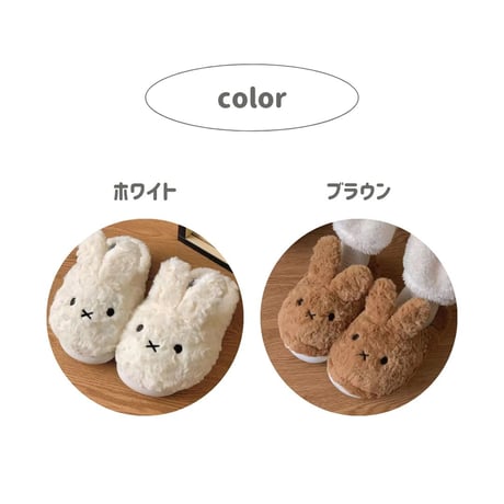 ふわふわうささんスリッパ