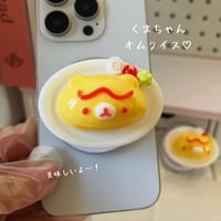 くまさんオムライス風スマホグリップ
