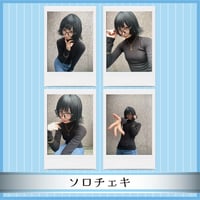 †ソロチェキ† シズク
