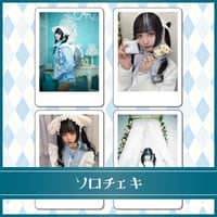 †ソロチェキ†Valentine