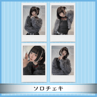 †ソロチェキ† シャンティ踊ってみた