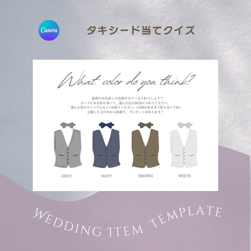 👔 ︴タキシード当てクイズ | Welina by kaka