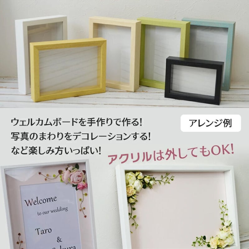 ウェルカムボード ブライダル A3 額 手作り ボックスフレーム ウェルカムボード ブライダル A3 額 手作り ボックスフレーム