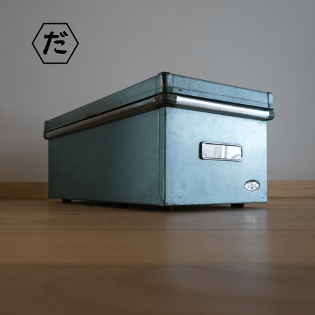 スチールの収納箱