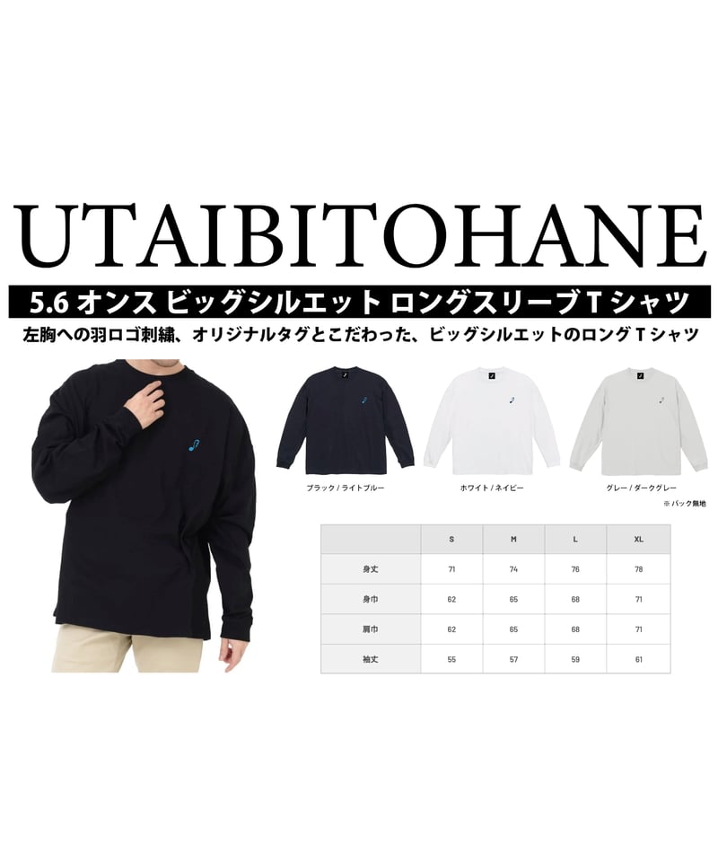 唄人羽 Official web shop