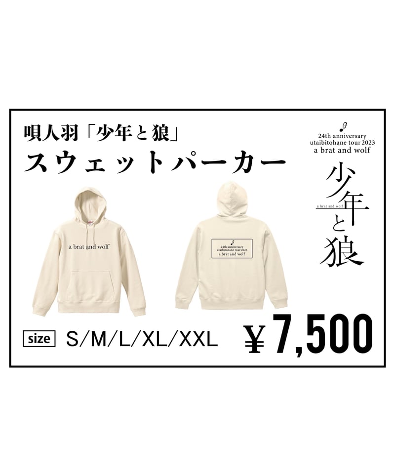 唄人羽 Official web shop