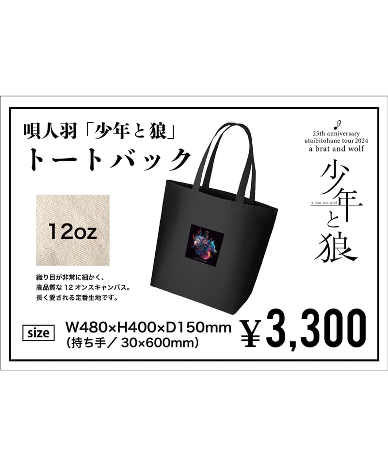 唄人羽 Official web shop