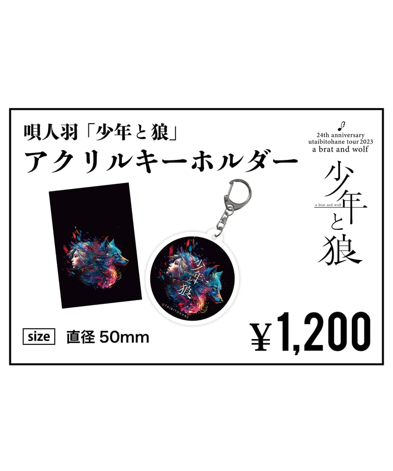 唄人羽 Official web shop