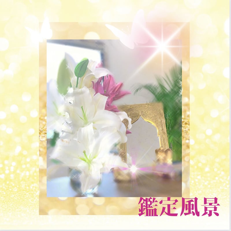 どんな縁でも切ります。トータル成功実績4万人〜占い霊視不倫病気金運 的中に大反響！【芸能人も楽屋に行列】霊視芸人シークエンスはや