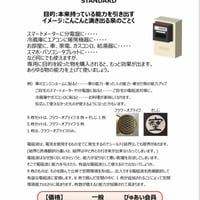 【終了】🉐12月末まで【能力の湶】レーザーシール発売記念キャンペーンのご案内
