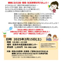 はじめの一歩講座　2025年2月15日開催