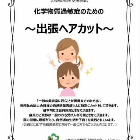 出張ヘアカット（一般）5,000円