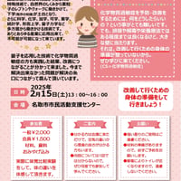 体験会　2025年2月15日(一般)