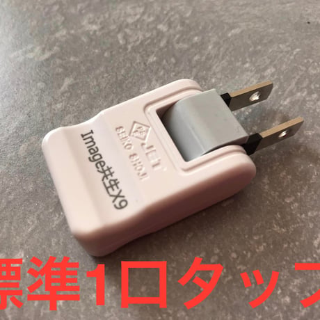 💙-𝐈𝐙𝐔𝐌𝐈-💙様々な物を教育し直す 新プラグ【image共生X9】送料無料