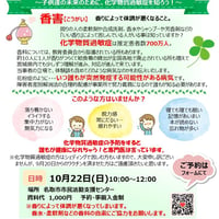 化学物質過敏症講座2023-10-22