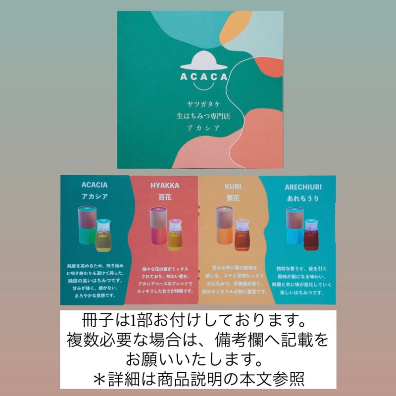 定期便・3ヶ月ごと・送料無料》 八ヶ岳産生はちみつ 栗花300g×3本 | ACACA
