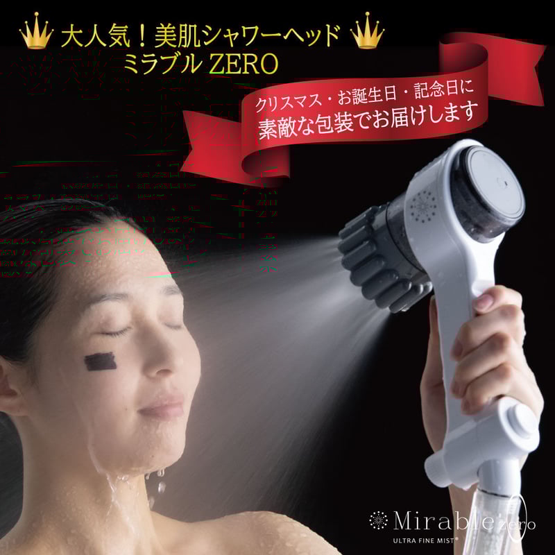 ミラブルZERO【期間限定品・特別価格】 | 空気の王様STORES店 ミラブルZERO【期間限定品・特別価格】 | 空気の王様STORES店