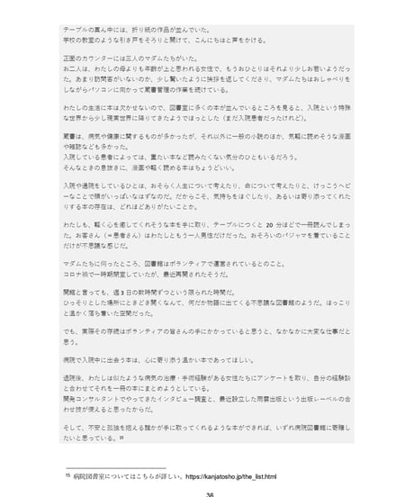 【PDF版】『より良く生きるために決めました：わたしたちの子宮と卵巣の治療ストーリー』