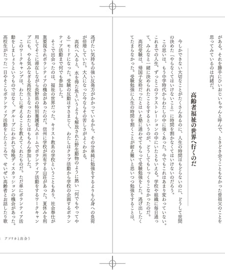 『雨風の村で手紙を読む ベッシー・ヘッドと出会って開発コンサルになったわたしのアフリカ旅』横山仁美