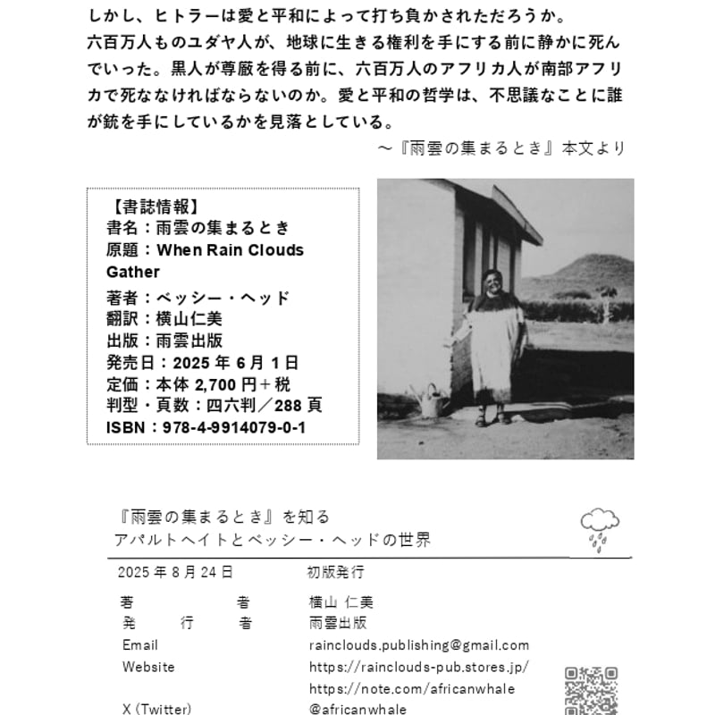 PDF】冊子『雨雲の集まるとき』を知る:アパルトヘイトとベッシー
