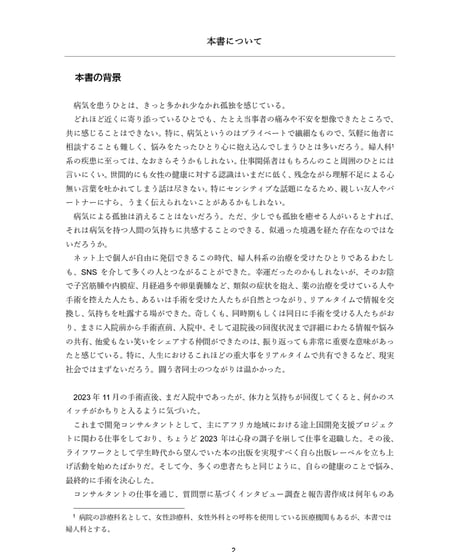【PDF版】『より良く生きるために決めました：わたしたちの子宮と卵巣の治療ストーリー』