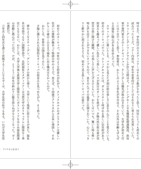 『雨風の村で手紙を読む ベッシー・ヘッドと出会って開発コンサルになったわたしのアフリカ旅』横山仁美
