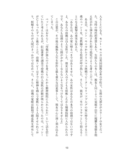 水面をすべるモコロのように:作家ベッシー・ヘッドと出会ってボツワナを旅したわたしは、ひとり出版社をはじめようと思った