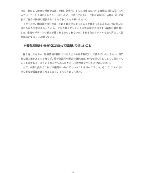 【PDF版】『より良く生きるために決めました：わたしたちの子宮と卵巣の治療ストーリー』