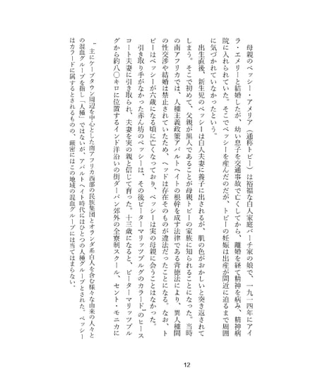 水面をすべるモコロのように:作家ベッシー・ヘッドと出会ってボツワナを旅したわたしは、ひとり出版社をはじめようと思った