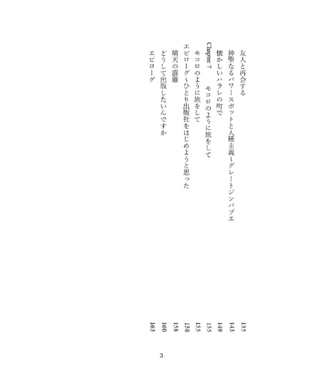 水面をすべるモコロのように:作家ベッシー・ヘッドと出会ってボツワナを旅したわたしは、ひとり出版社をはじめようと思った
