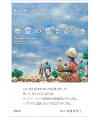 雨雲の集まるとき