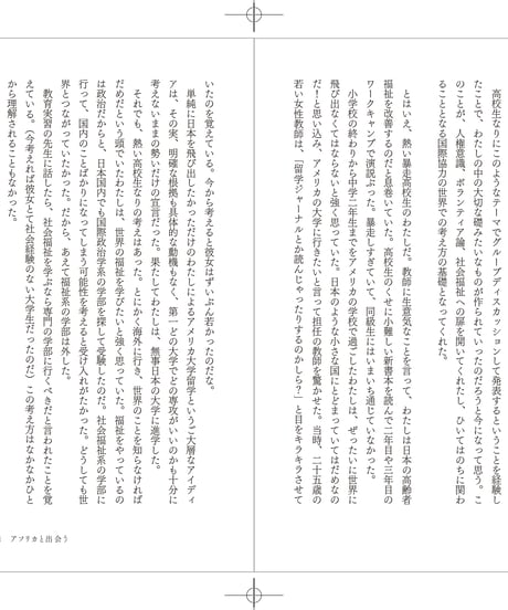 『雨風の村で手紙を読む ベッシー・ヘッドと出会って開発コンサルになったわたしのアフリカ旅』横山仁美