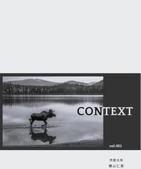CONTEXT vol.001 | アフリカをめぐるスケッチ