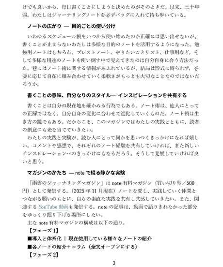 雨雲のジャーナリング・マガジン: 思索と実践のあいまに 日々の書きごと