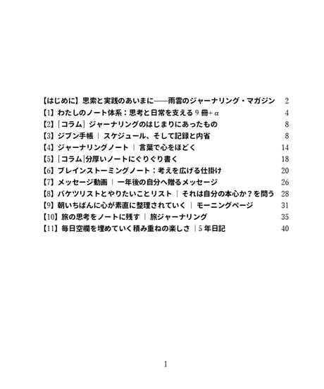 雨雲のジャーナリング・マガジン: 思索と実践のあいまに 日々の書きごと