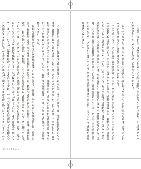 『雨風の村で手紙を読む ベッシー・ヘッドと出会って開発コンサルになったわたしのアフリカ旅』横山仁美