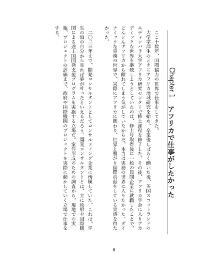 水面をすべるモコロのように:作家ベッシー・ヘッドと出会ってボツワナを旅したわたしは、ひとり出版社をはじめようと思った