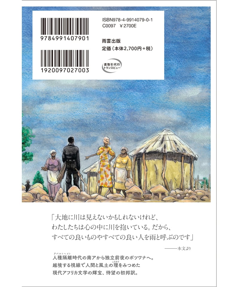 雨雲の集まるとき | 雨雲出版