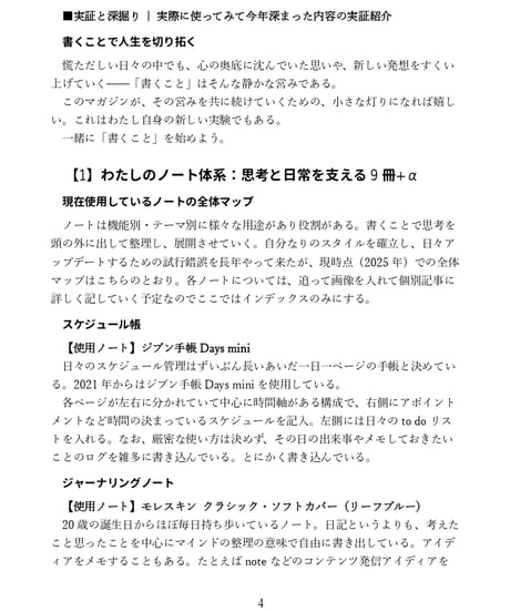 雨雲のジャーナリング・マガジン: 思索と実践のあいまに 日々の書きごと