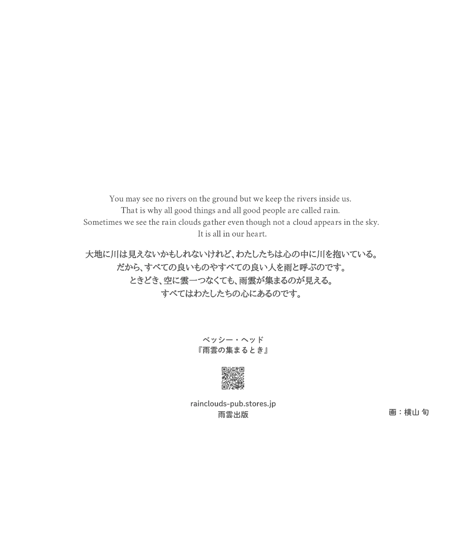 ポストカード『雨雲の集まるとき』カバーイラスト