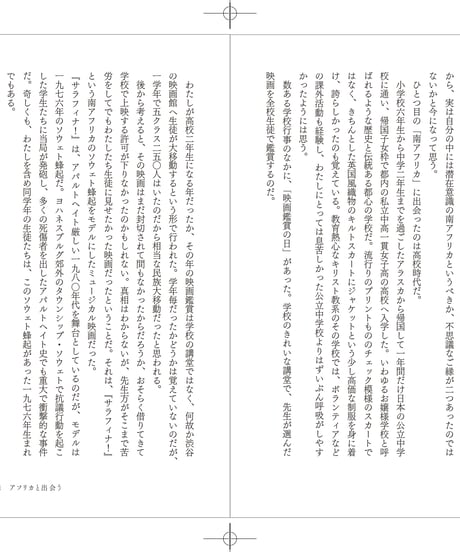 『雨風の村で手紙を読む ベッシー・ヘッドと出会って開発コンサルになったわたしのアフリカ旅』横山仁美