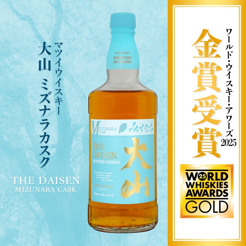 マツイブレンデッドウイスキー「大山ミズナラカスク」 | MatsuiWhisky