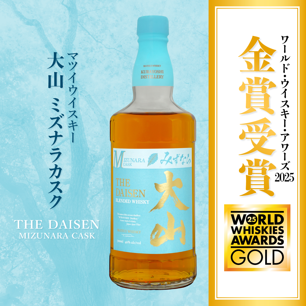 マツイブレンデッドウイスキー「大山ミズナラカスク」 | MatsuiWhisky