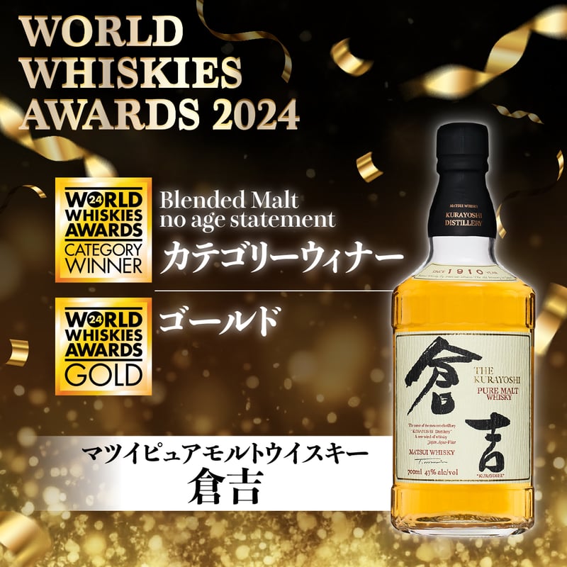 マツイピュアモルトウイスキー「倉吉」 | MatsuiWhisky マツイピュアモルトウイスキー「倉吉」 | MatsuiWhisky