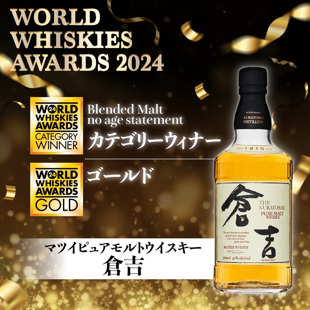 マツイピュアモルトウイスキー「倉吉」 | MatsuiWhisky マツイピュアモルトウイスキー「倉吉」 | MatsuiWhisky
