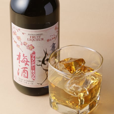 マツイ梅酒～ブランデー仕込み～